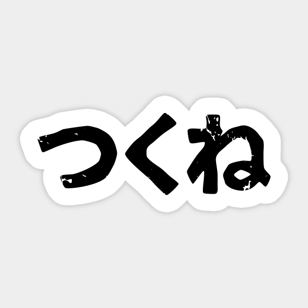 Yakitori Chicken Meatballs ( tsukune ) Sticker by PsychicCat